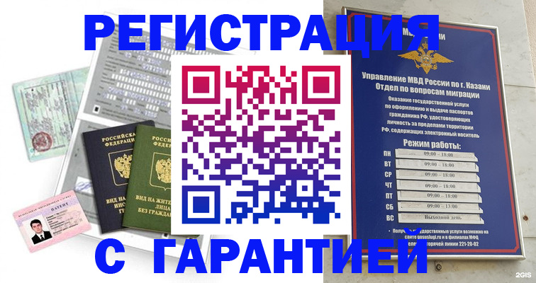 временная регистрация гарантия в Арамили