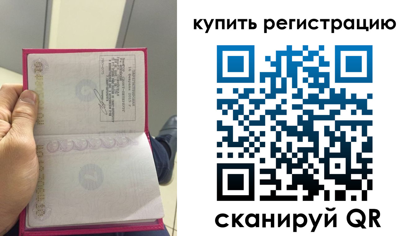 прописка 2025 в Арамили