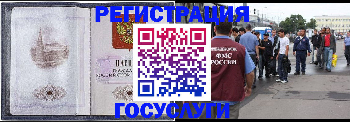 миграционный учет в Арамили