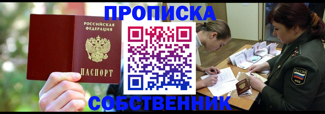 пропишу в квартире в Арамили