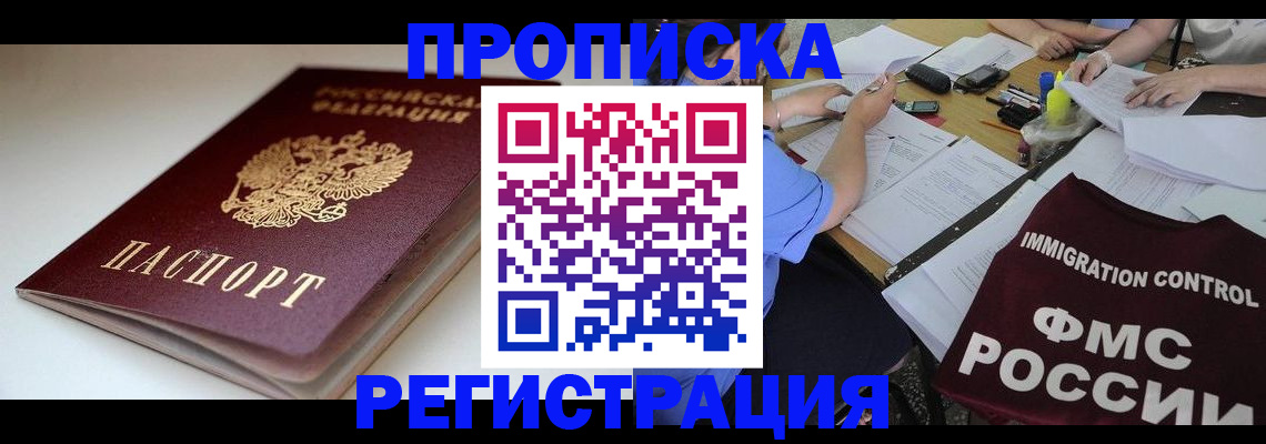 прописка для школы в Арамили